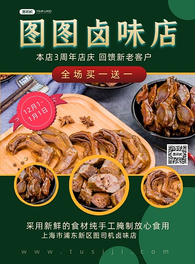 卤味店简约宣传时尚大气印刷海报