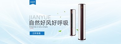 时尚家居风格淘宝空调海报模板