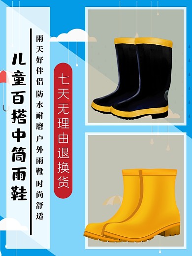 儿童雨鞋类淘宝直通车雨靴主图