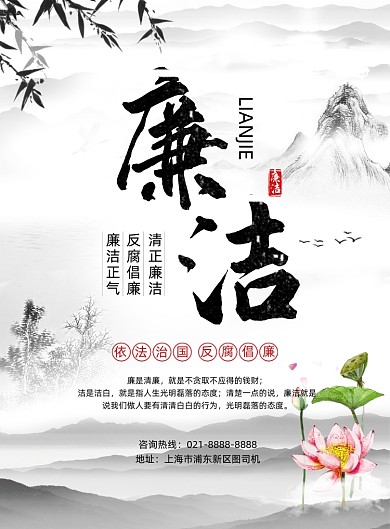 廉洁中国风反腐倡廉宣传印刷海报