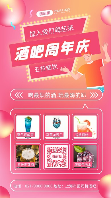 酒吧促销摄影图手机海报