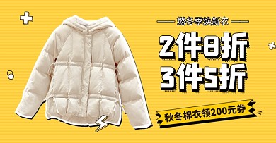 燃冬季女装新品棉衣折扣海报