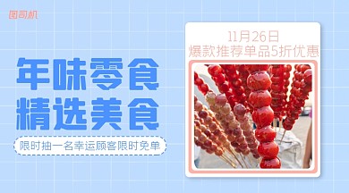 年货精选简约清新扁平广告banner
