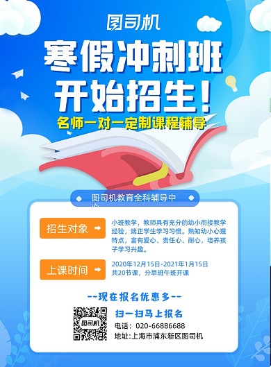 寒假招生简约蓝色背景扁平化培训海报