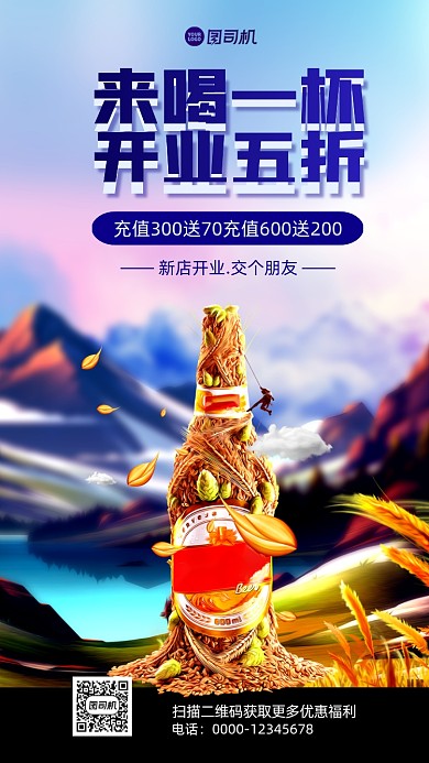 酒吧宣传促销手机海报