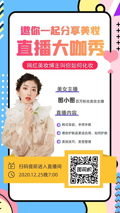 美妆直播孟菲斯时尚宣传手机海报