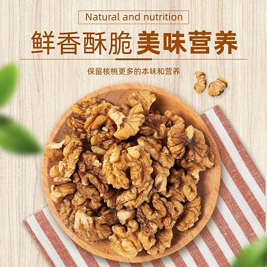 坚果核桃仁主图直通车