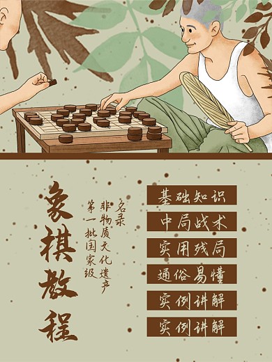 象棋培训教程淘宝主图直通车模板