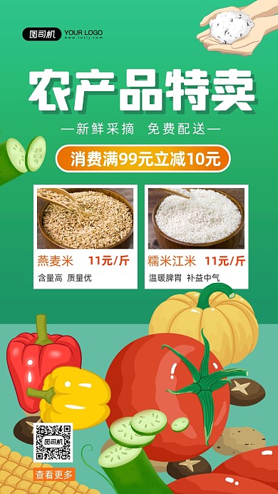 农产品特卖促销时尚简约手机海报