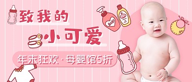 母婴折扣新媒体首图