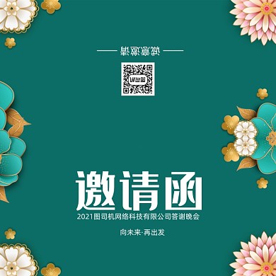 创意时尚大气年会会议印刷邀请函
