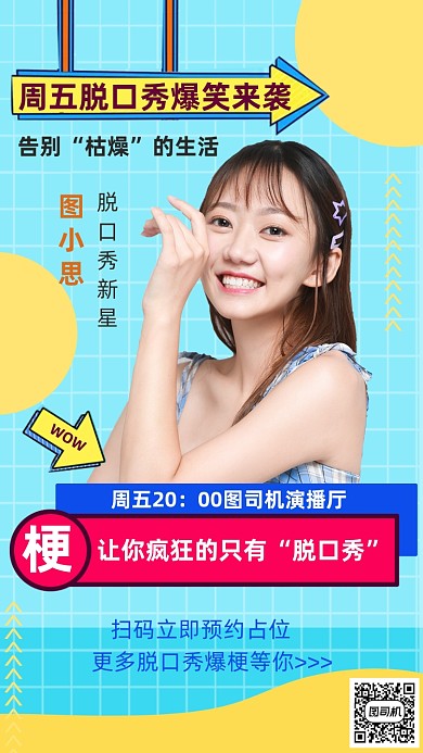 脱口秀演出人物时尚简约创意手机海报