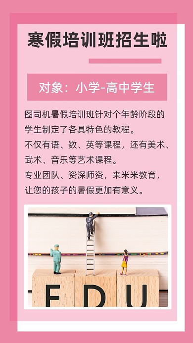 寒假培训班招生啦文章配图