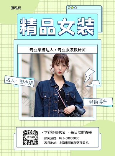 精品女装服装促销印刷海报