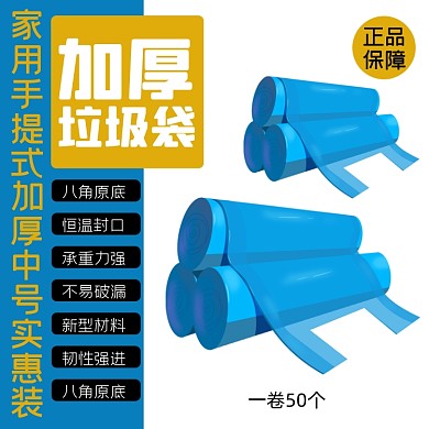 垃圾袋日用品淘宝主图直通车模板