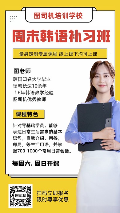 韩语培训课程介绍时尚简约创意手机海报
