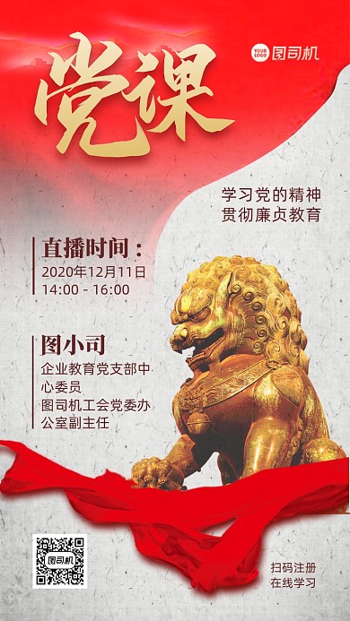 党课专题宣传手机海报