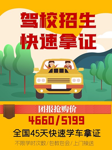 考证培训类驾驶证驾校淘宝主图