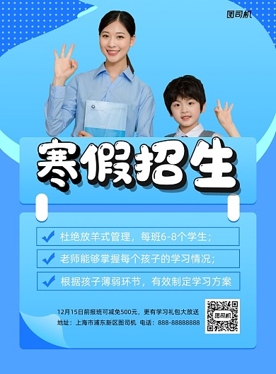 寒假招生学科辅导印刷海报