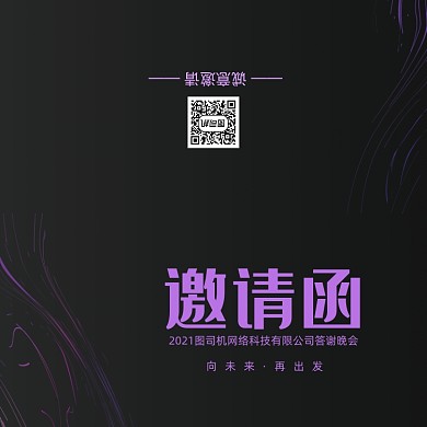 创意时尚大气年会会议印刷邀请函