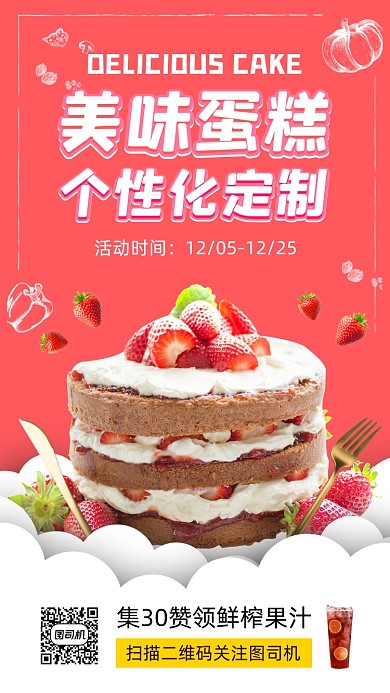 美味蛋糕时尚简约手机海报