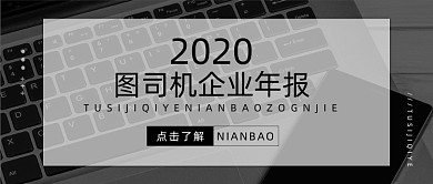 黑白简约商务企业年报公众号封面图