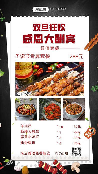 餐饮圣诞节活动营销手机海报