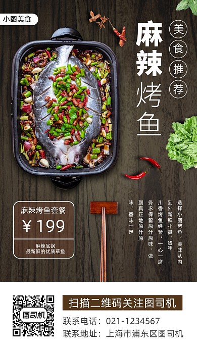 美味烤鱼推荐时尚简约手机海报