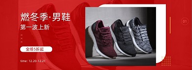 燃冬季时尚男鞋电商全屏海报