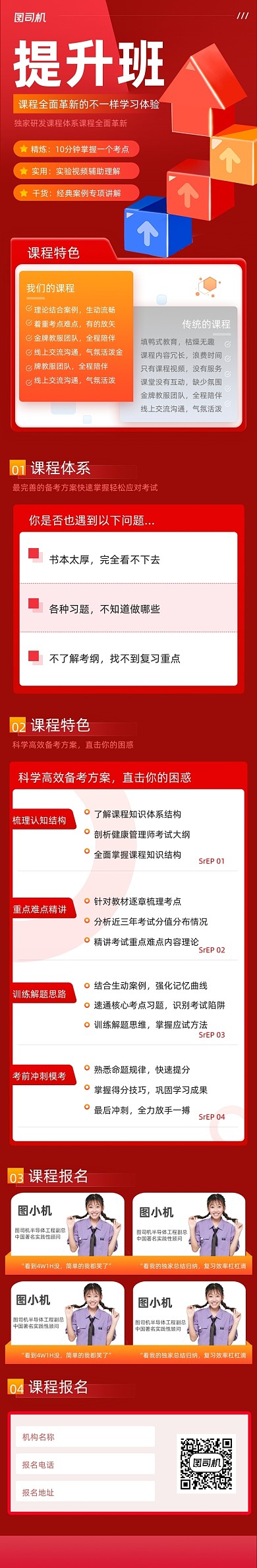 立体插画教育直播课培训课程详情页