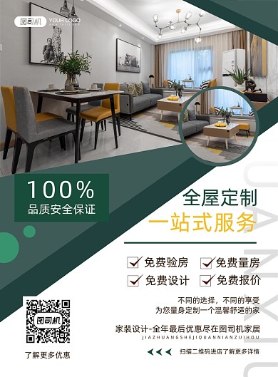 家居定制简约宣传时尚印刷海报