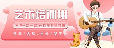 艺术培训班招生优惠公众号首图
