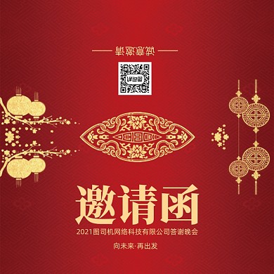 创意大气中国风年会会议印刷邀请函