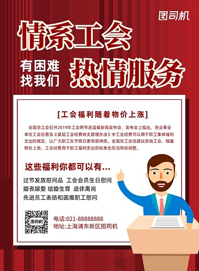 工会红色简约卡通印刷海报