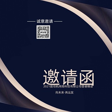 创意时尚大气年会会议印刷邀请函