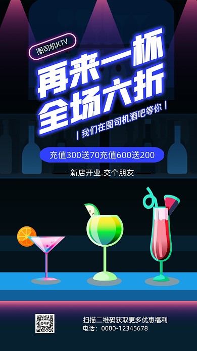 酒吧宣传促销手机海报