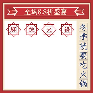 冬季美食麻辣火锅打折活动主图