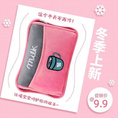 冬季上新暖宝宝手绘卡通促销主图