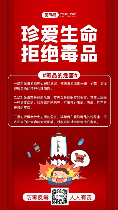 禁毒毒品危害红色时尚简约手机海报