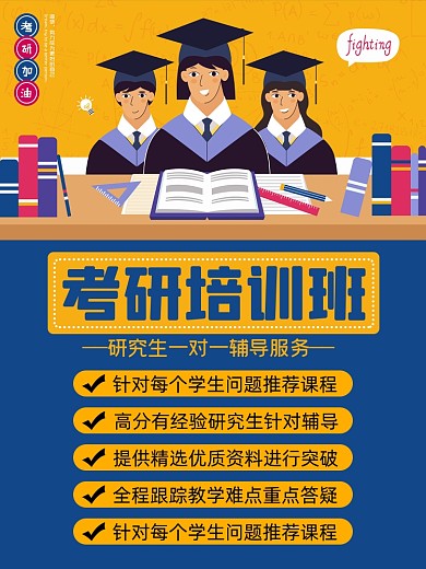 考研培训班机构淘宝主图直通车模板