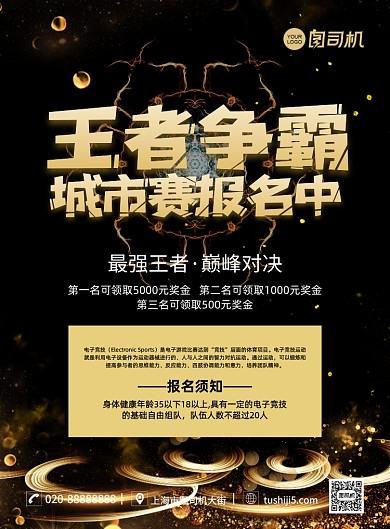 电竞游戏比赛黑金简约宣传印刷海报