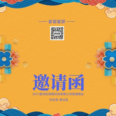 创意大气中国风年会会议印刷邀请函