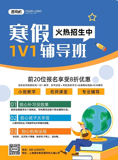 寒假培训班招生创意卡通宣传印刷海报