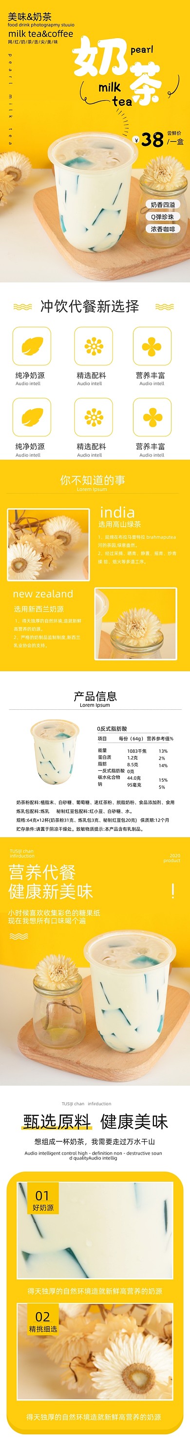 奶茶饮料食品详情页