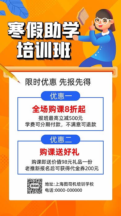 寒假招生培训卡通插画宣传手机海报