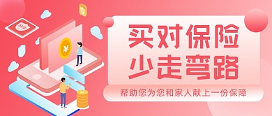 保险呵护家人渐变插画公众号首图