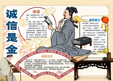 诚信美德中国风古代小报