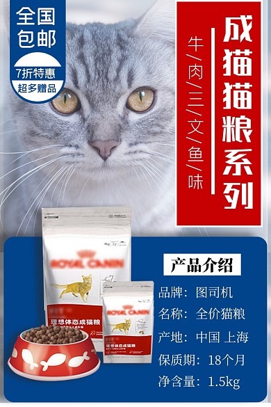 宠物猫粮类淘宝直通车活动主图