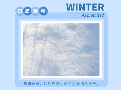 幻雪如梦冬天来了横版配图