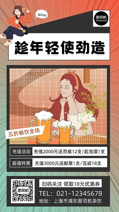 酒吧促销插画风手机海报